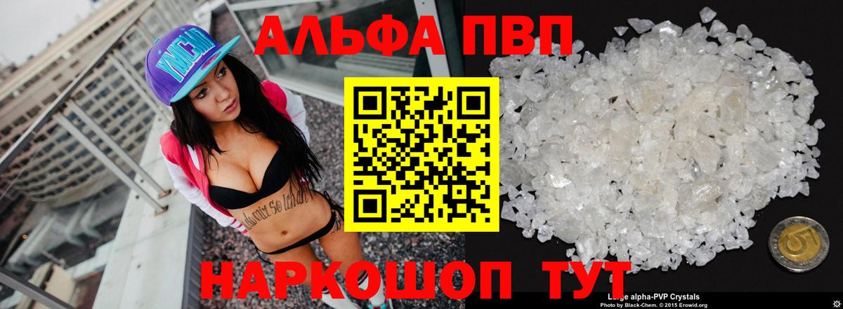 Alpha PVP Crystall  А ПВП СК КРИС  Вход с VPN  А ПВП  Великие Луки 