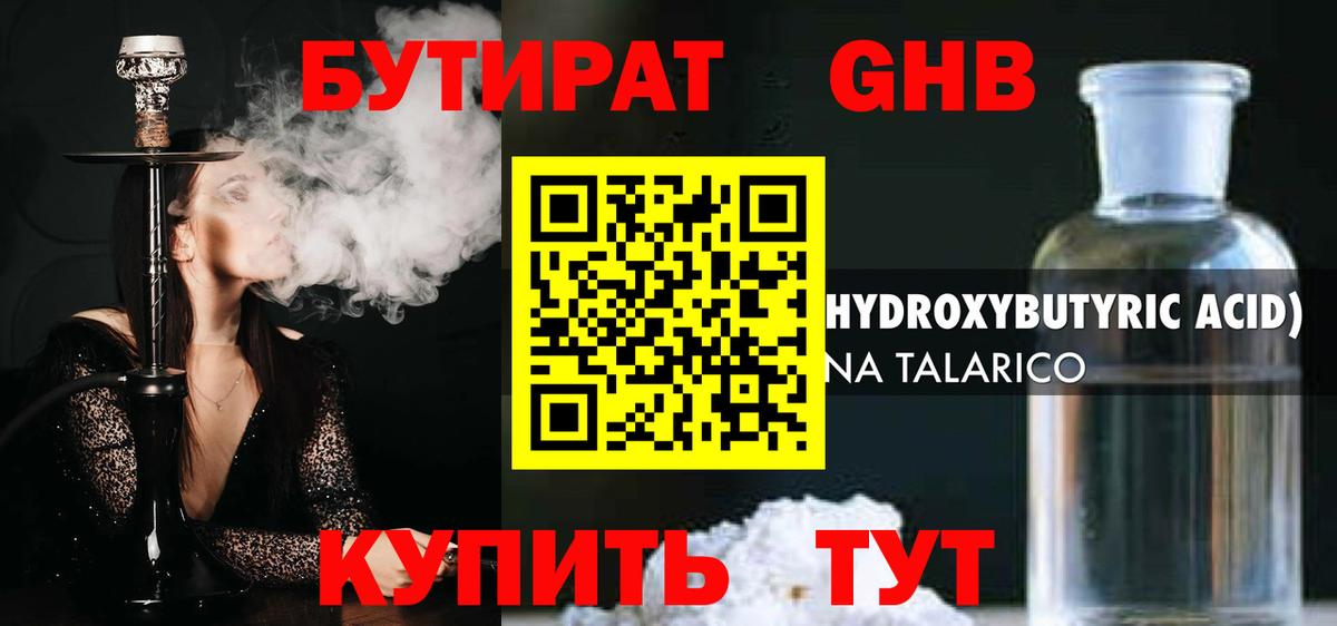 БУТИРАТ  Бутират Butirat  Вход с VPN  Великие Луки 