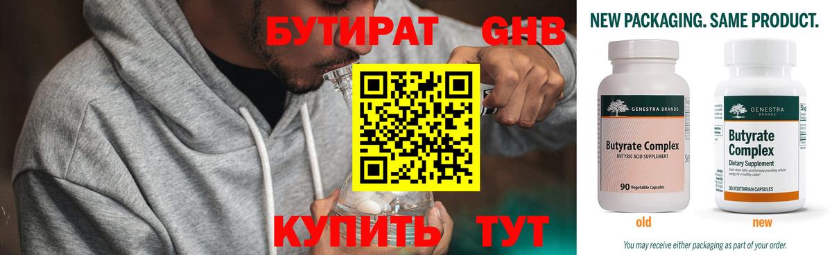 БУТИРАТ вода Великие Луки