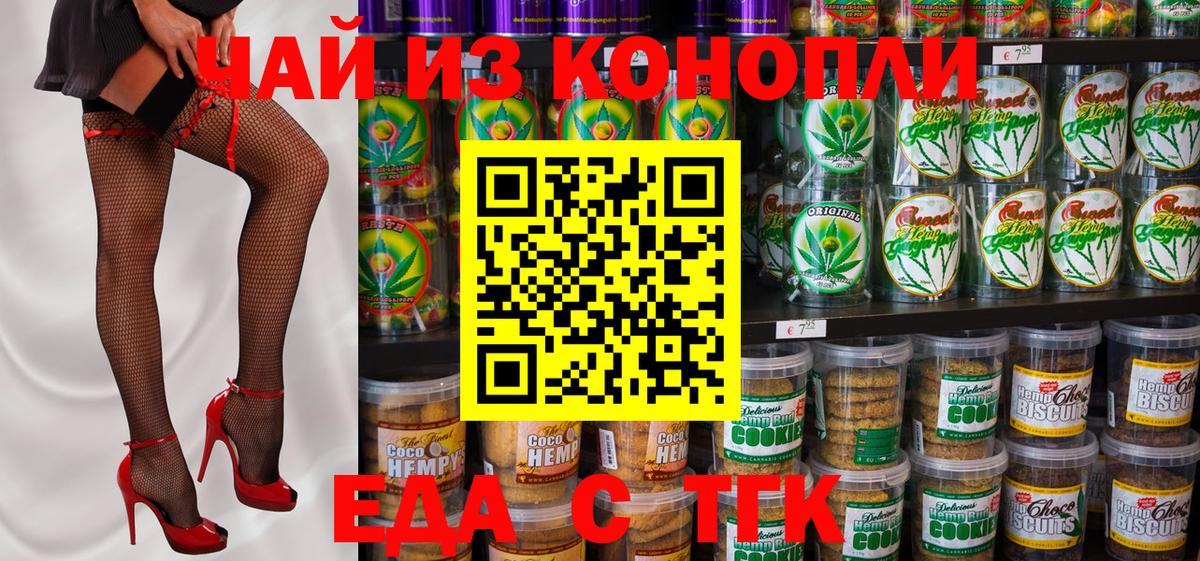 Великие Луки  Еда ТГК конопля  Вход с VPN 