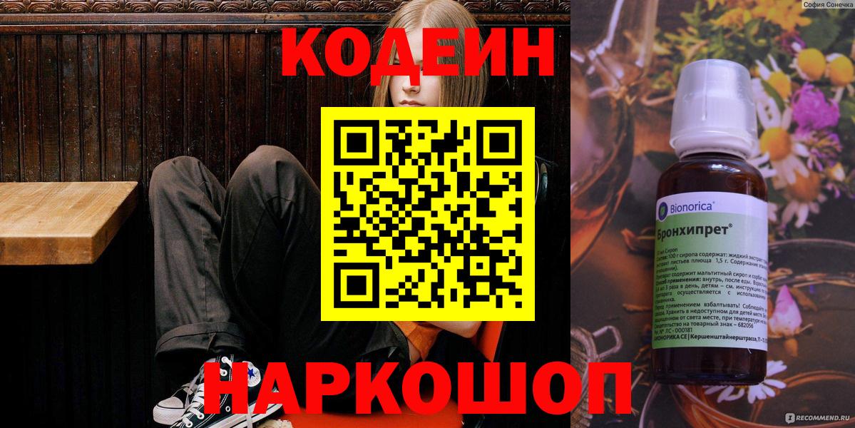 Кодеин напиток Lean (лин) Великие Луки
