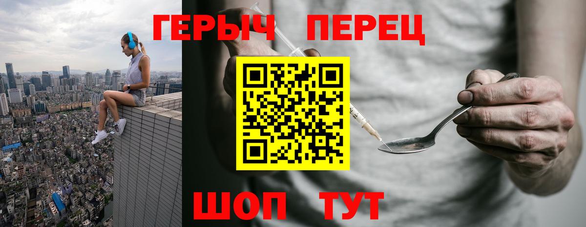 ГЕРОИН хмурый Великие Луки