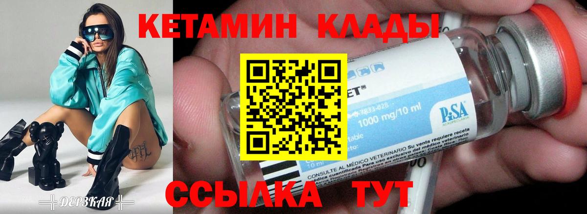 Великие Луки  Кетамин ketamine  Вход с VPN 