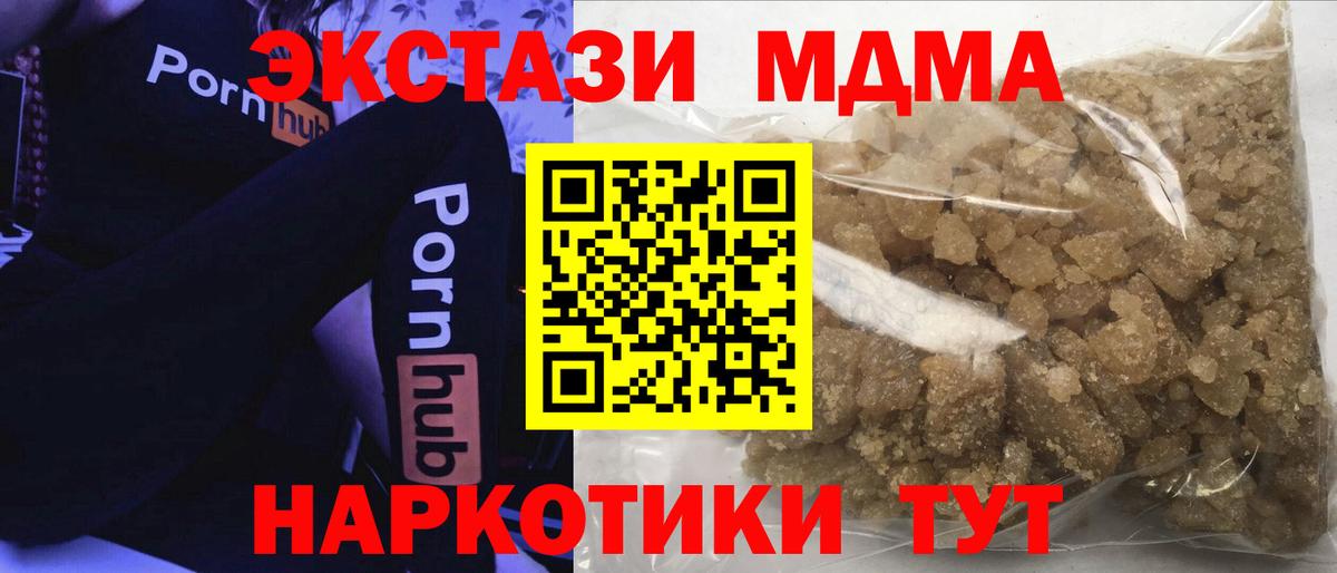 МДМА кристаллы  Вход с VPN  Великие Луки  МДМА Molly 