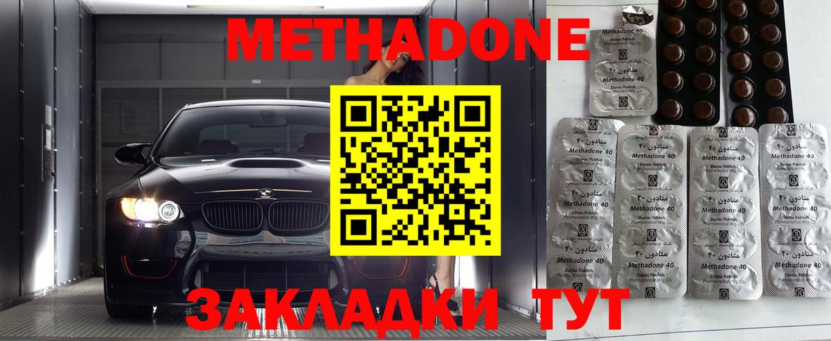 Метадон methadone Великие Луки