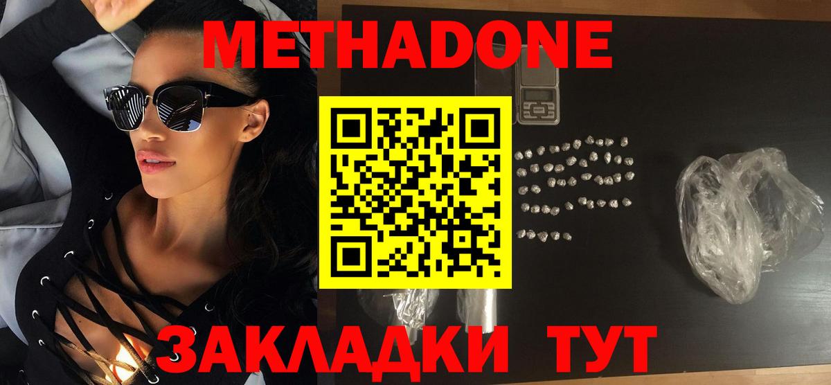 МЕТАДОН methadone  Вход с VPN  МЕТАДОН мёд  даркнет состав  Великие Луки 